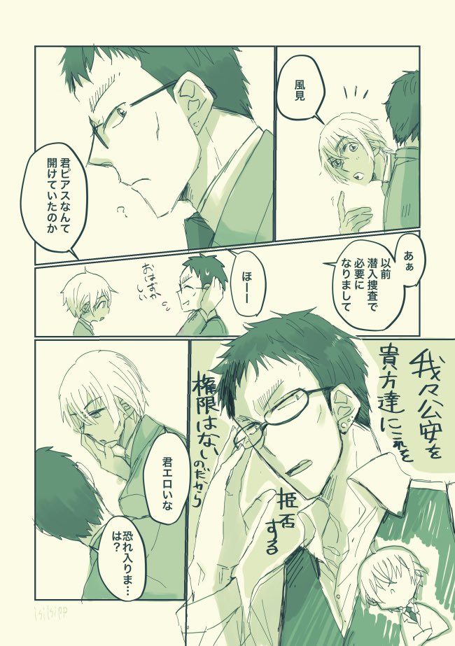 学生🥂👔とピアス | まか さんのマンガ