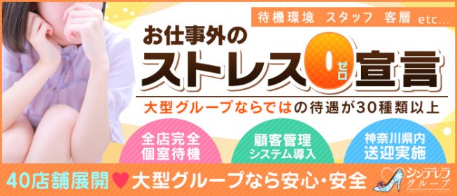 神奈川の風俗求人｜高収入バイトなら【ココア求人】で検索！