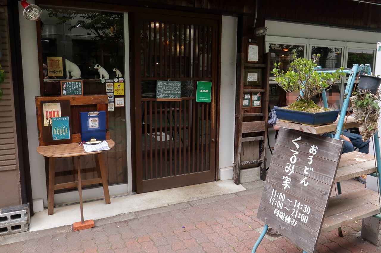 おうどんも天ぷらも実に旨い！ おうどん くるみ家 ＠ 板宿