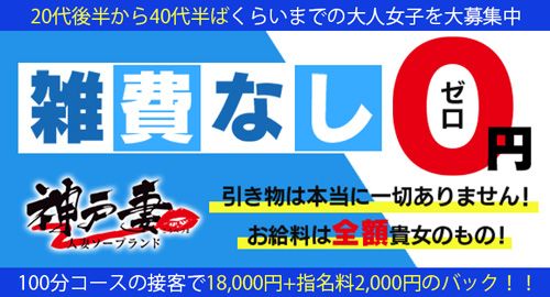 神戸デリヘルクリスタル - 神戸・三宮/デリヘル｜駅ちか！人気ランキング