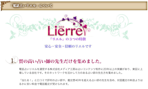 口コミ・お客様の声│電話占いリエル ページ1