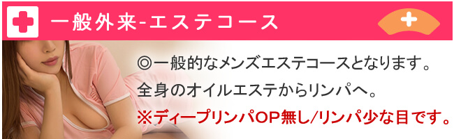 渋谷メンズ回復クリニック｜渋谷駅近のメンズエステ！ 可愛いナースで大人気店！深夜まで営業 | Home