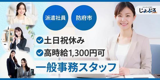 12月版】日研トータルソーシング株式会社の求人・仕事・採用-山口県防府市｜スタンバイでお仕事探し