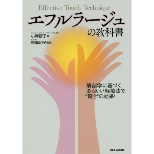 アロマテラピー＆エステティックサロン エフルラージュ（佐倉市上志津） | エキテン