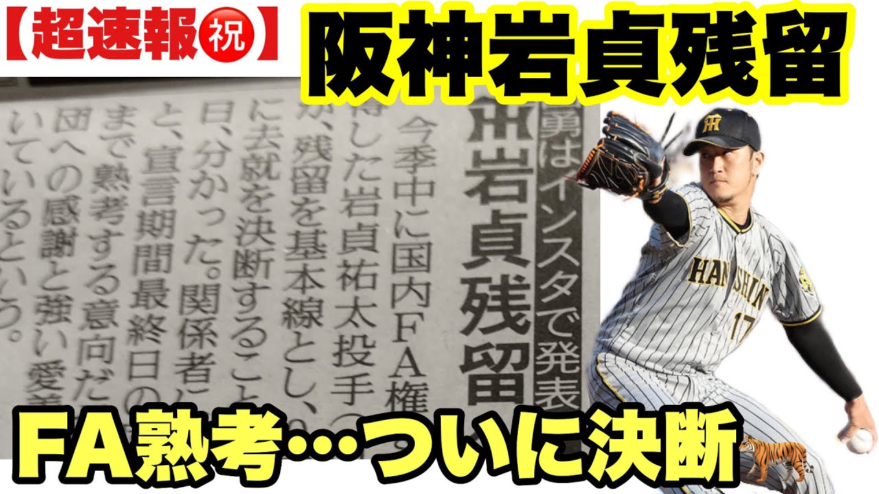 9年目で到達したキャリアの節目 阪神・岩貞祐太の目に見えない“貢献度” | BASEBALL KING