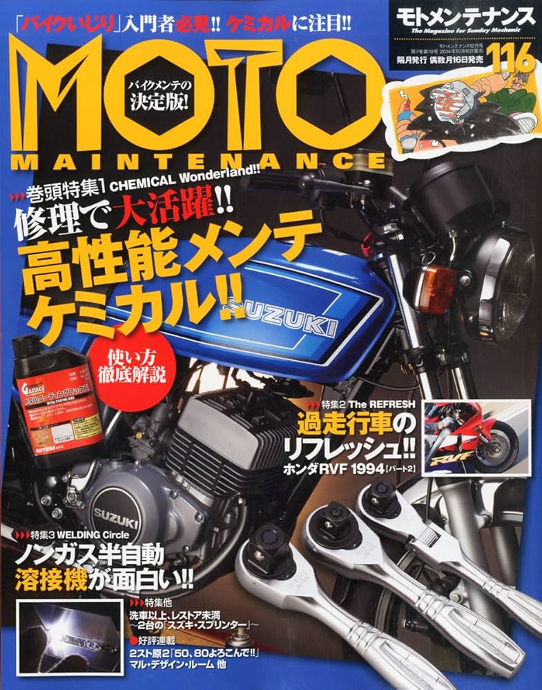 MOTO MAINTENANCE (モトメンテナンス) 2014年 10月号