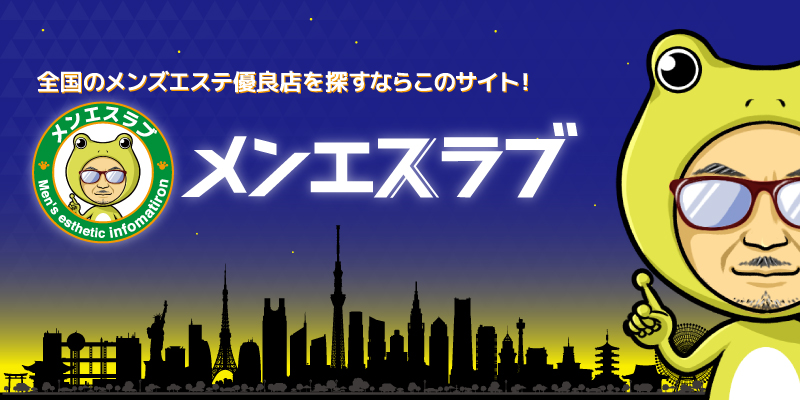 富山のメンズエステおすすめランキング｜メンエスラブ