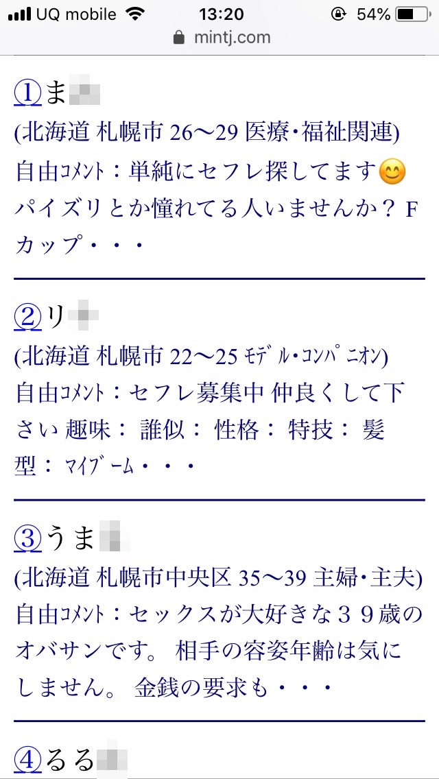 札幌（北海道）セフレ募集したい！無料掲示板や作り方、探し方について教えます！ | セフレ募集入門書