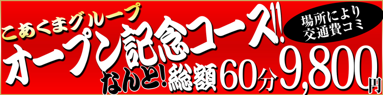 静岡の風俗求人｜こあくまな熟女たち 沼津店(KOAKUMAグループ)