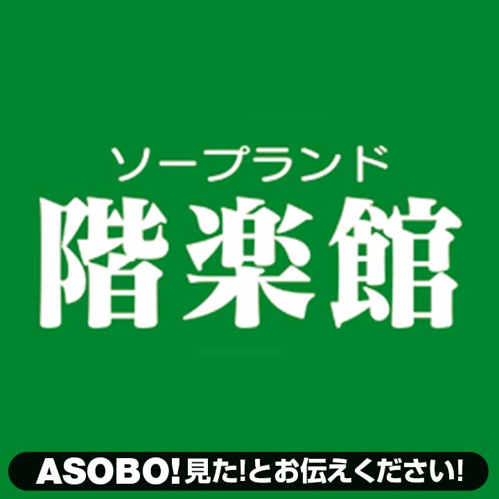 小名浜ソープの攻略法！ | 日本ソープ案内所