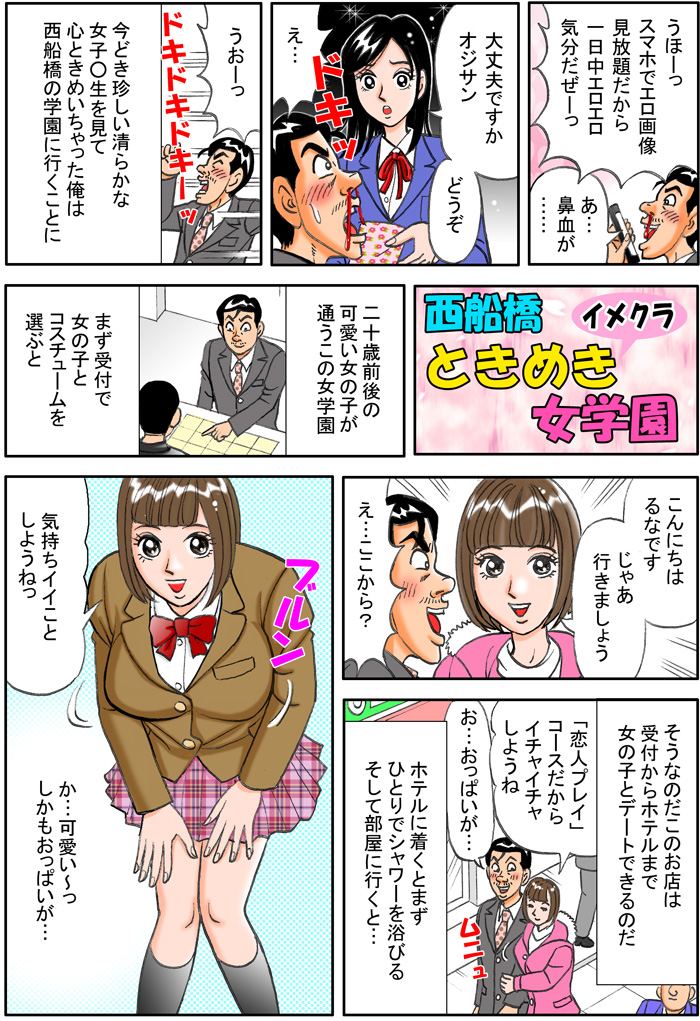 西船橋 |風俗 西船橋ときめき女学園