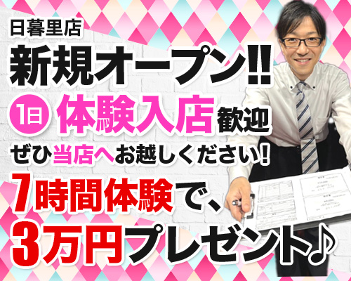 日暮里・西日暮里の寮完備のバイト | 風俗求人『Qプリ』