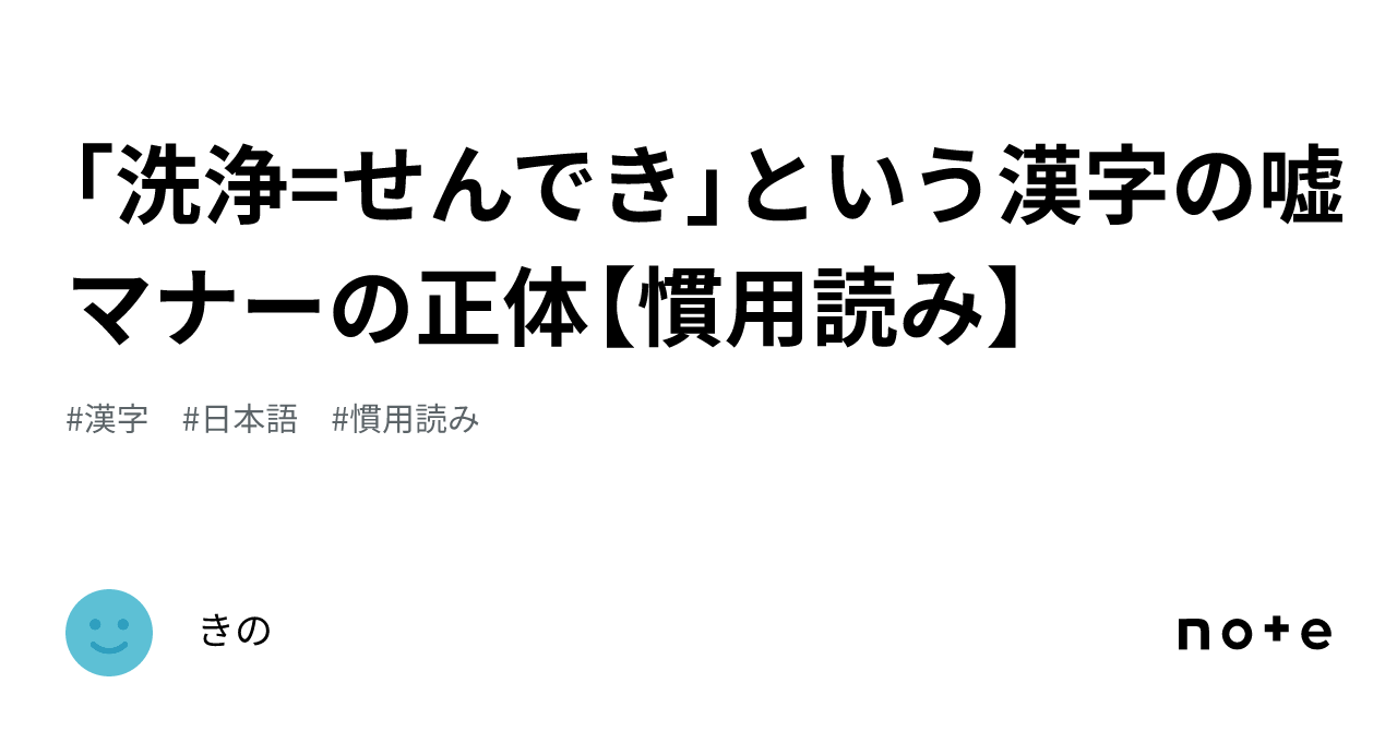 漢字「洗」の部首・画数・読み方・筆順・意味など