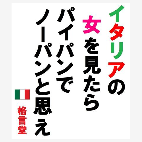 パイパンは、陰毛が生えてない女性の陰部、またはその所有者を表す俗語。 | Peing -質問箱-