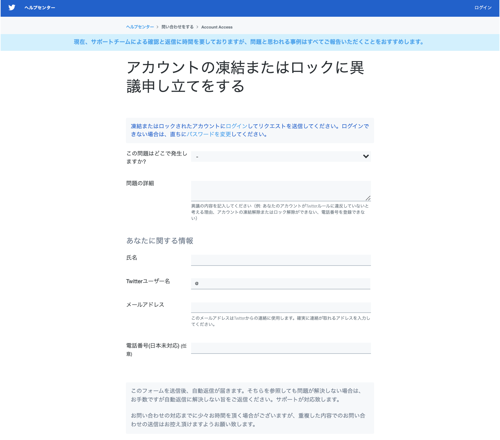 X(Twitter)で認証を開始できない人向けのアカウントロックの解除方法【異議申し立てのコツ】｜くるまえび