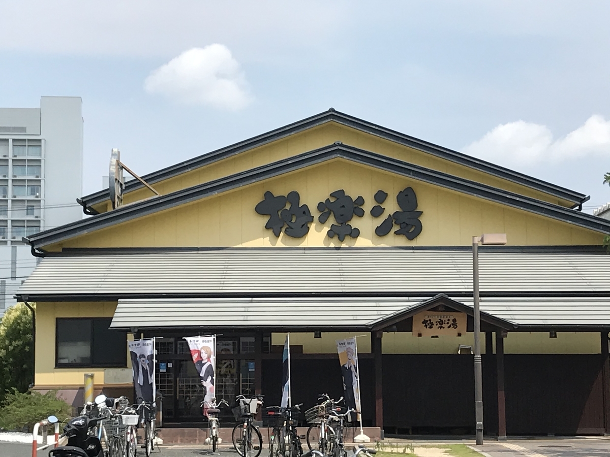 極楽湯 吹田店の写真一覧（すべて） |