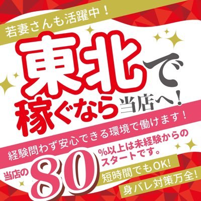 山形県の風俗出稼ぎ求人情報｜出稼ぎセレクト│出稼ぎ求人情報一覧