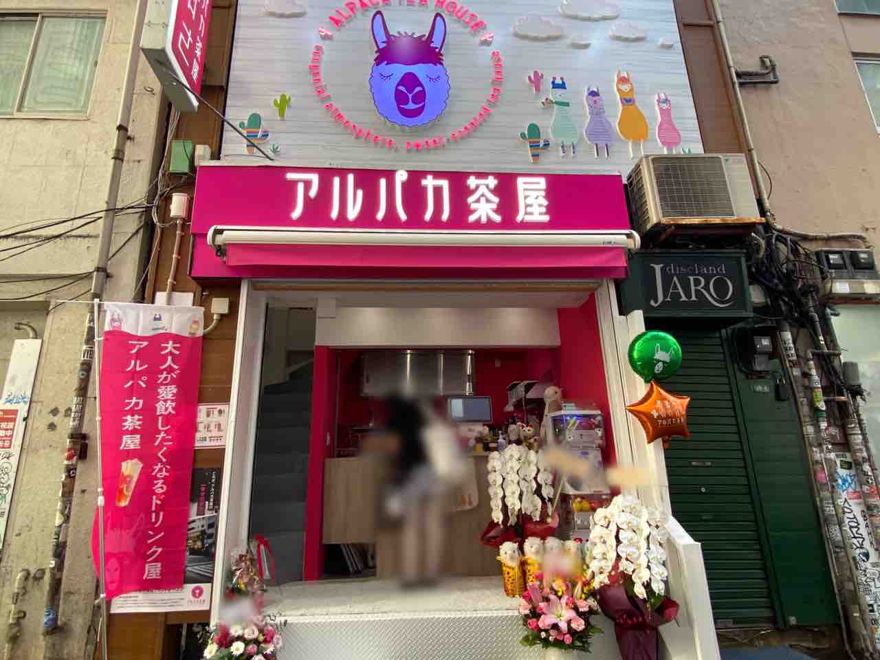 知茶楽笹塚店 - 渋谷区笹塚/飲茶・点心店 |