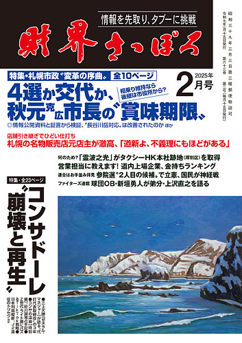 ニュース〛保育業界（～2024年3月10日） - 福祉人事.com