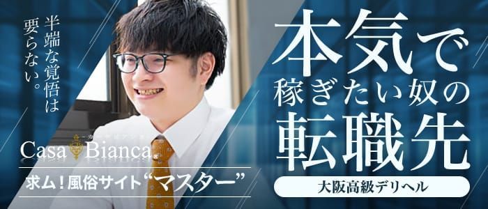 梅田・堂山の風俗求人【体入ねっと】で体験入店・高収入バイト