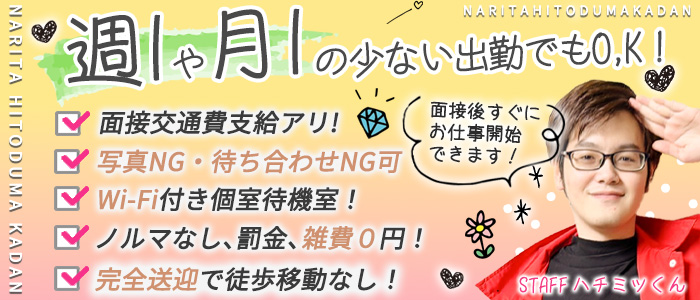 最新】成田のお姉さん・キレイ系風俗ならココ！｜風俗じゃぱん