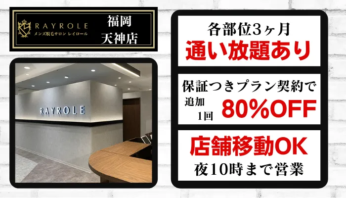 メンズ脱毛おすすめ人気クリニック＆サロン15選！料金や選び方・必要な回数まで徹底解説 【医師監修】