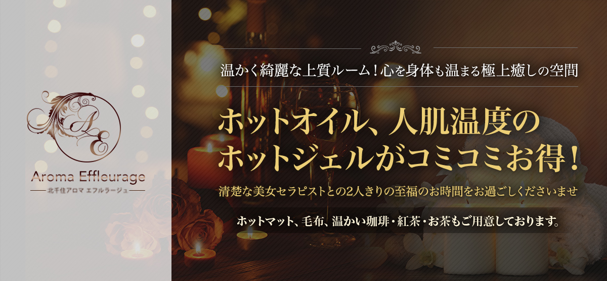 アロママッサージのエフルラージュとはどんな手技？特徴・メリットを解説します | ヘッドミントアロマ｜名古屋大須のアロママッサージ専門店