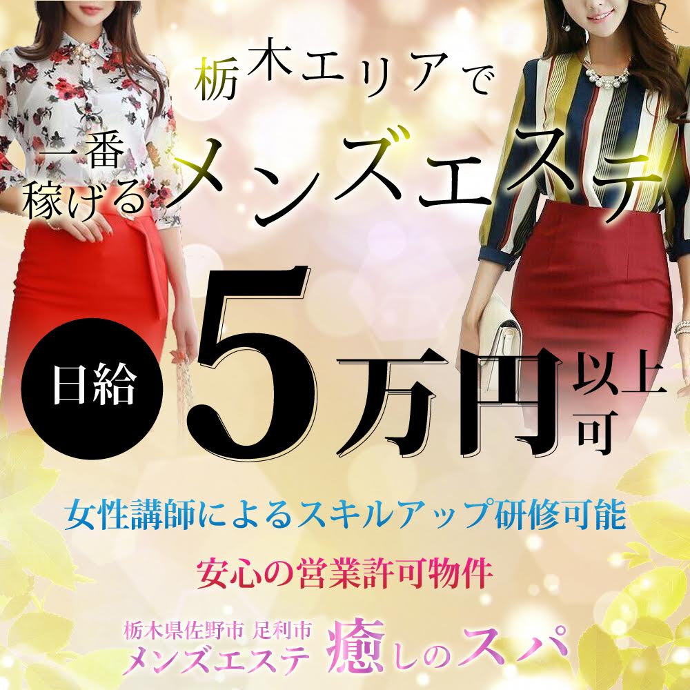 2024最新】宇都宮メンズエステおすすめランキング！人気店の口コミを徹底調査