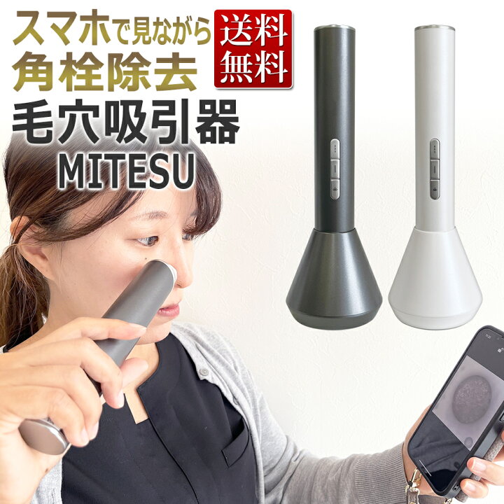 毛穴吸引器 にゅるにゅる丸見え！角栓除去 MITESU KEANA SUCTION