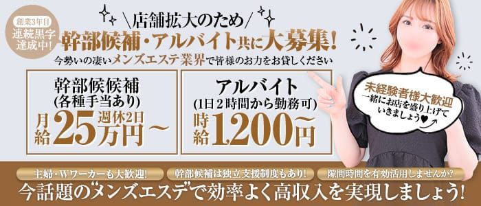 出張メンズエステ ビューティーヘブンのメンズエステ求人情報 -