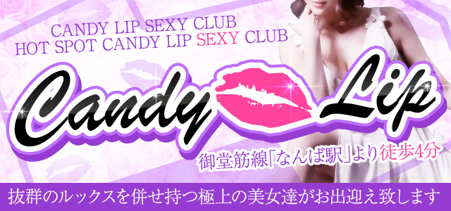 オキニトーク？？？（5月25日09時49分投稿）No.1317752」Candy Kiss(キャンディキッス)｜横浜のセクキャバ情報【キャバセクナビ】