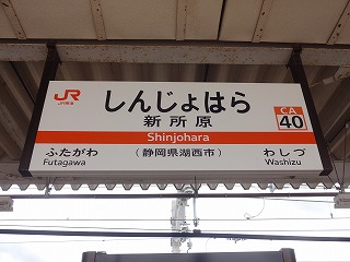 新所原駅から浜松駅(2021年12月13日) 鉄道乗車記録(鉄レコ・乗りつぶし) by いのぶたさん