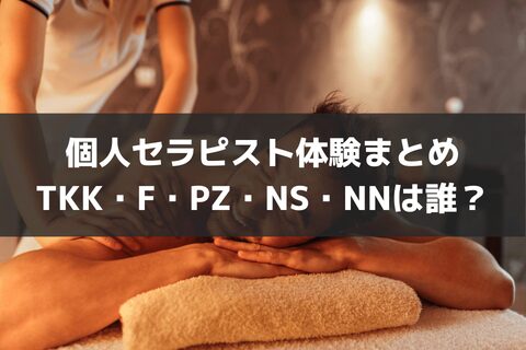 錦糸町のメンズエステ、ほぼ全てのお店を掲載！口コミ情報局メンエス