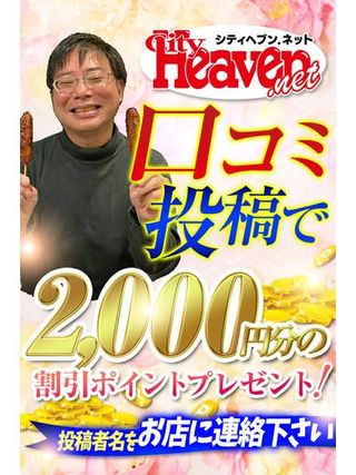 口コミ投稿で最大2,000円割引ポイントプレゼント！ 奥鉄ニュース |