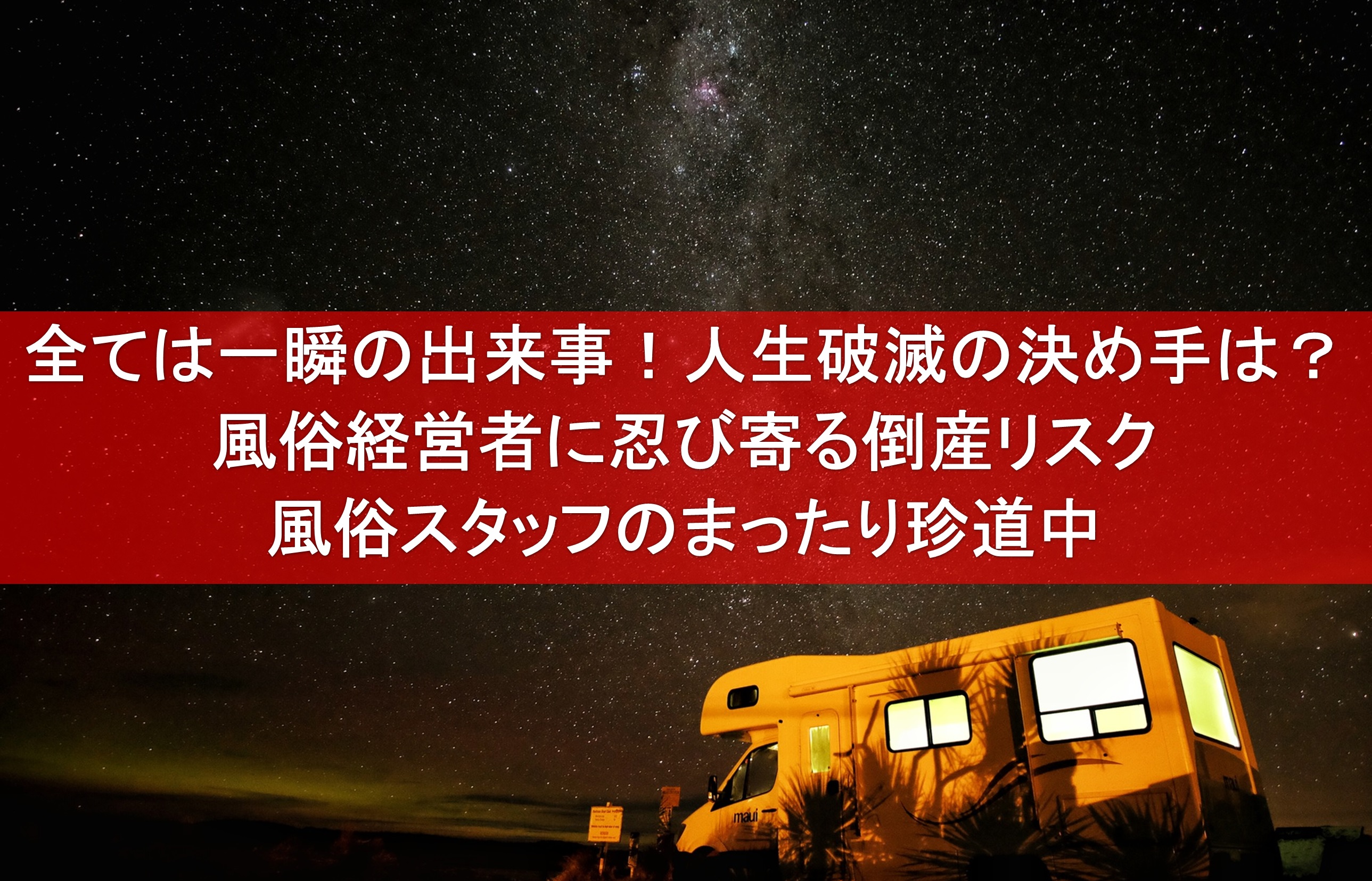 風俗男性スタッフはなぜ高収入なの？給料事情を徹底調査！｜野郎WORKマガジン