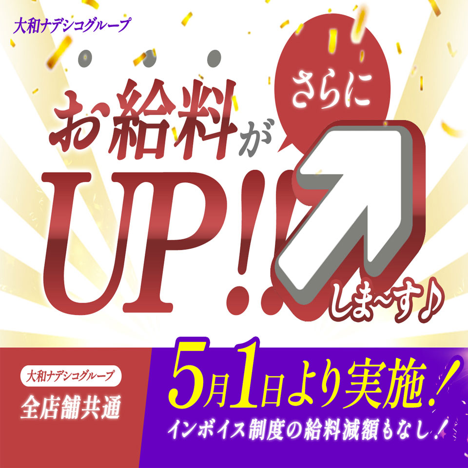 大和ナデシコ～人妻～（奈良 デリヘル）｜デリヘルじゃぱん