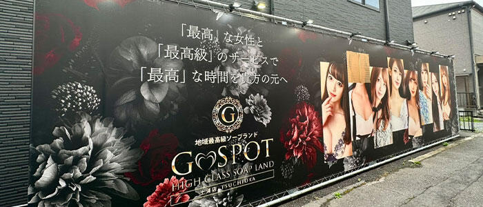 G-SPOT 土浦店(ジースポットツチウラテン)の風俗求人情報｜土浦・取手・つくば ソープランド