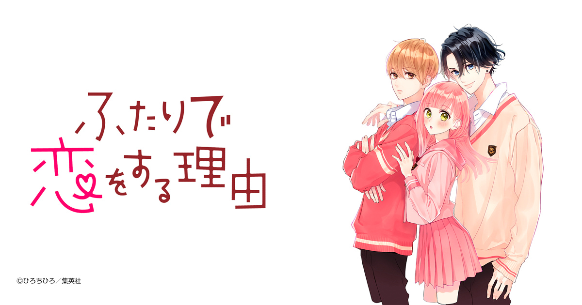 恋に落ちた相手と運命の再会？ひろちひろの新連載がマーガレットで|HAPPY!コミック