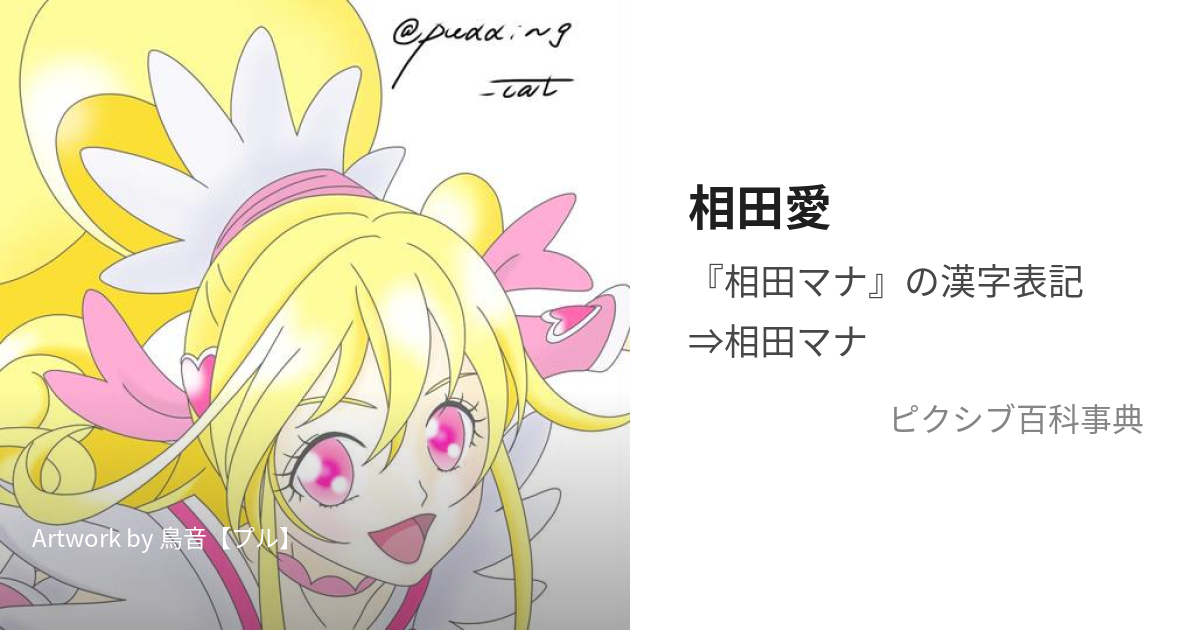 ドキプリ メインビジュアル集 ドキドキ！プリキュア キャスト キュアハート/相田マナ：生天目仁美