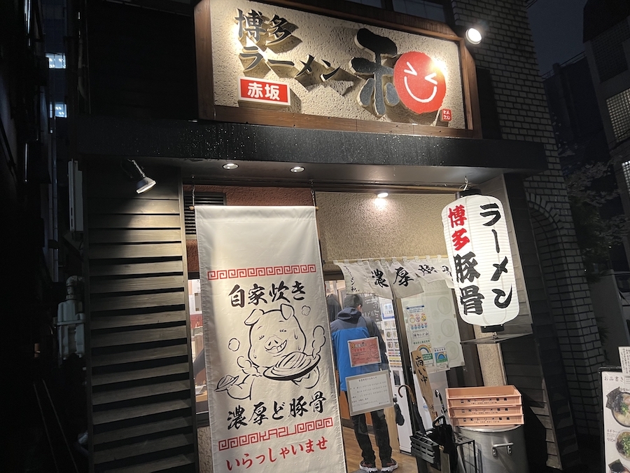 博多もつ鍋 やま中 赤坂店 赤坂/もつ鍋 ネット予約可