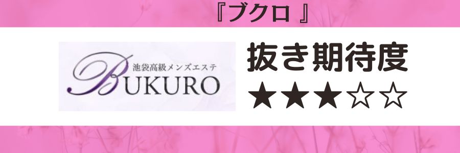 2024年最新】池袋の抜きありメンズエステ７選！徹底調査ランキング - 風俗マスターズ