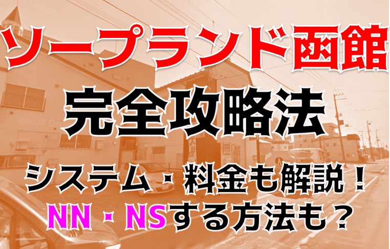 北海道のローション可ピンサロランキング｜駅ちか！人気ランキング