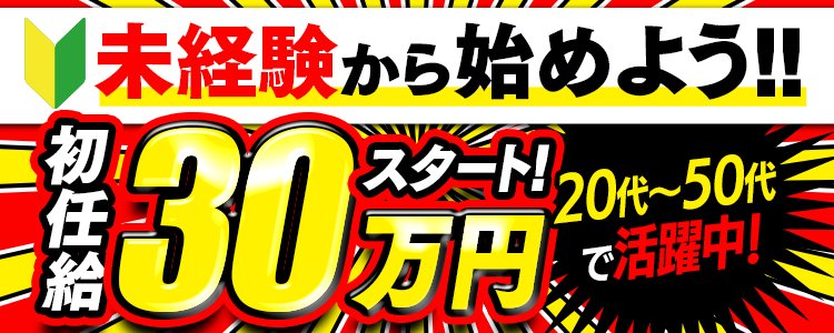 風俗王 小倉店の高収入の風俗男性求人 |