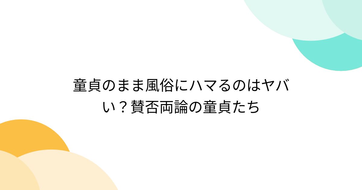 女性専用風俗”にハマる女性の心理、20代人妻が明かす「初めて自分でホテル代を払った」 « 日刊SPA!