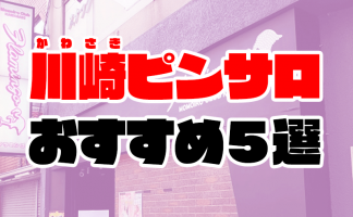 川崎堀之内THE PREMIUM(プレミアム)「Hiyoko」嬢口コミ体験談・小柄スレンダー嬢といちゃラブで○ッチ