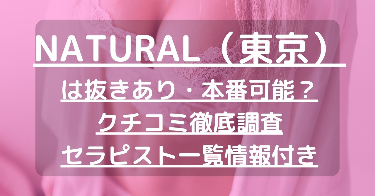 オトナチック池袋 体験談】濡れそぼり女神さま抜き/本番検証レポート[90点]池袋メンズエステ オトナチック特集