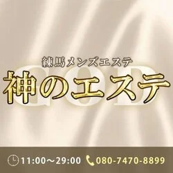 神のエステ』体験談。神奈川横浜のウワサ通りのお店 | 全国のメンズエステ体験談・口コミなら投稿情報サイト