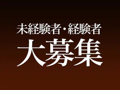 宇都宮の風俗男性求人・バイト【メンズバニラ】