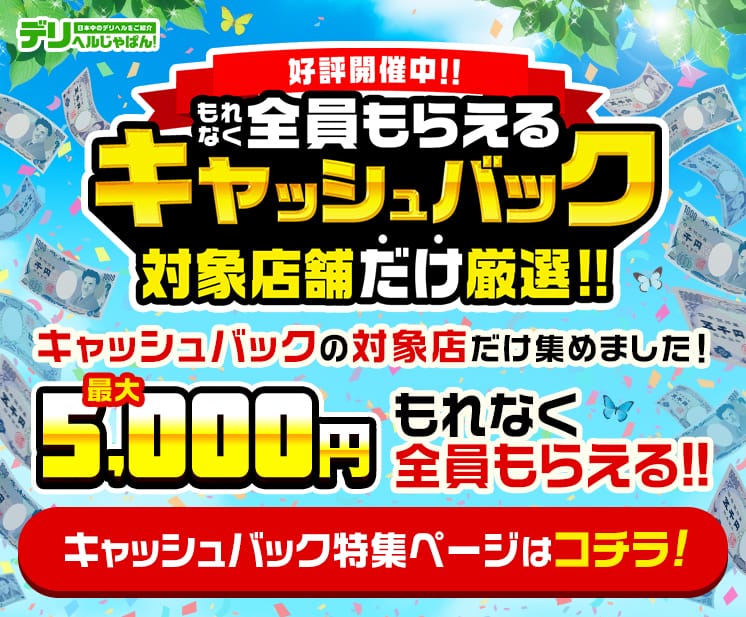 最新版】川越の人気風俗ランキング｜駅ちか！人気ランキング