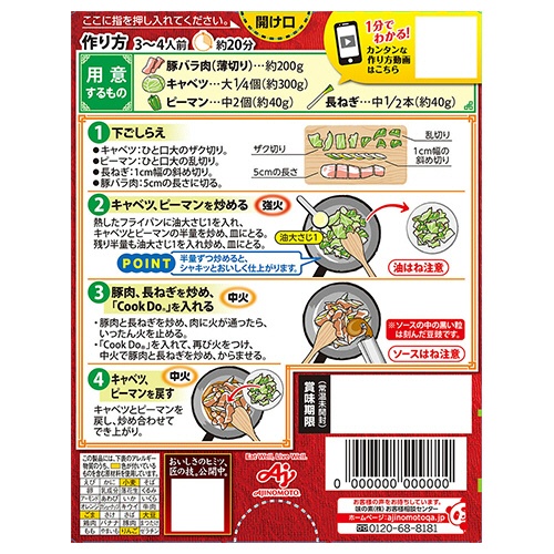 たのめーる】味の素 CookDo(クックドゥ) 回鍋肉用 90g 1個の通販